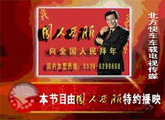 特約播映廣告
