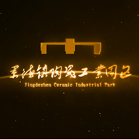 景德鎮(zhèn)工業(yè)園數(shù)字展廳