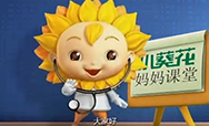 葵花兒童藥系列廣告