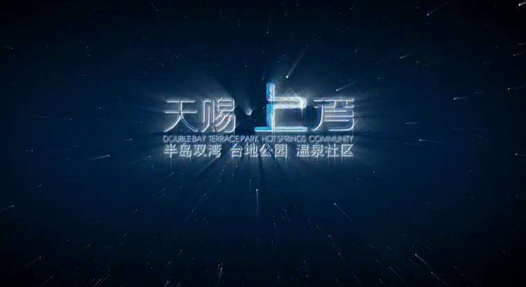 天賜上灣房地產(chǎn)建筑漫游動(dòng)畫
