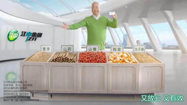 江中健胃消食片醫藥廣告