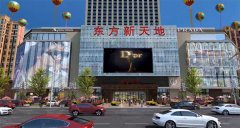 東方新天地建筑漫游動(dòng)畫